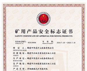 JTP1.6x1.5安全標志證書(shū)