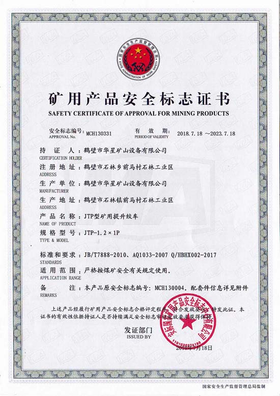 JTPB1.2X1安標證書(shū)