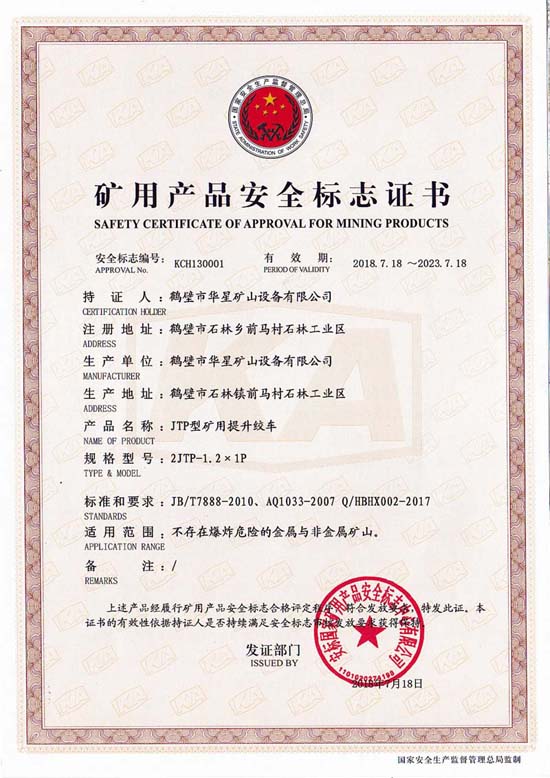 2JTP1.2x1.0安標證書(shū)